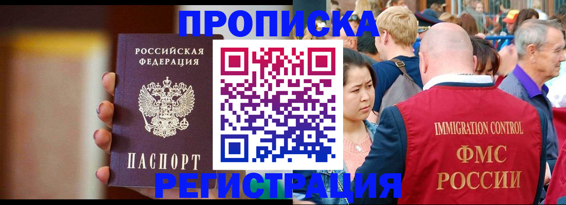 прописка законно в Костомукше